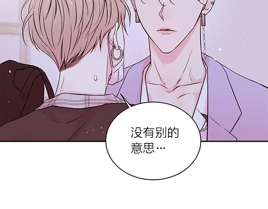 《别离我太近》第28话 离我远一点！ 第122页