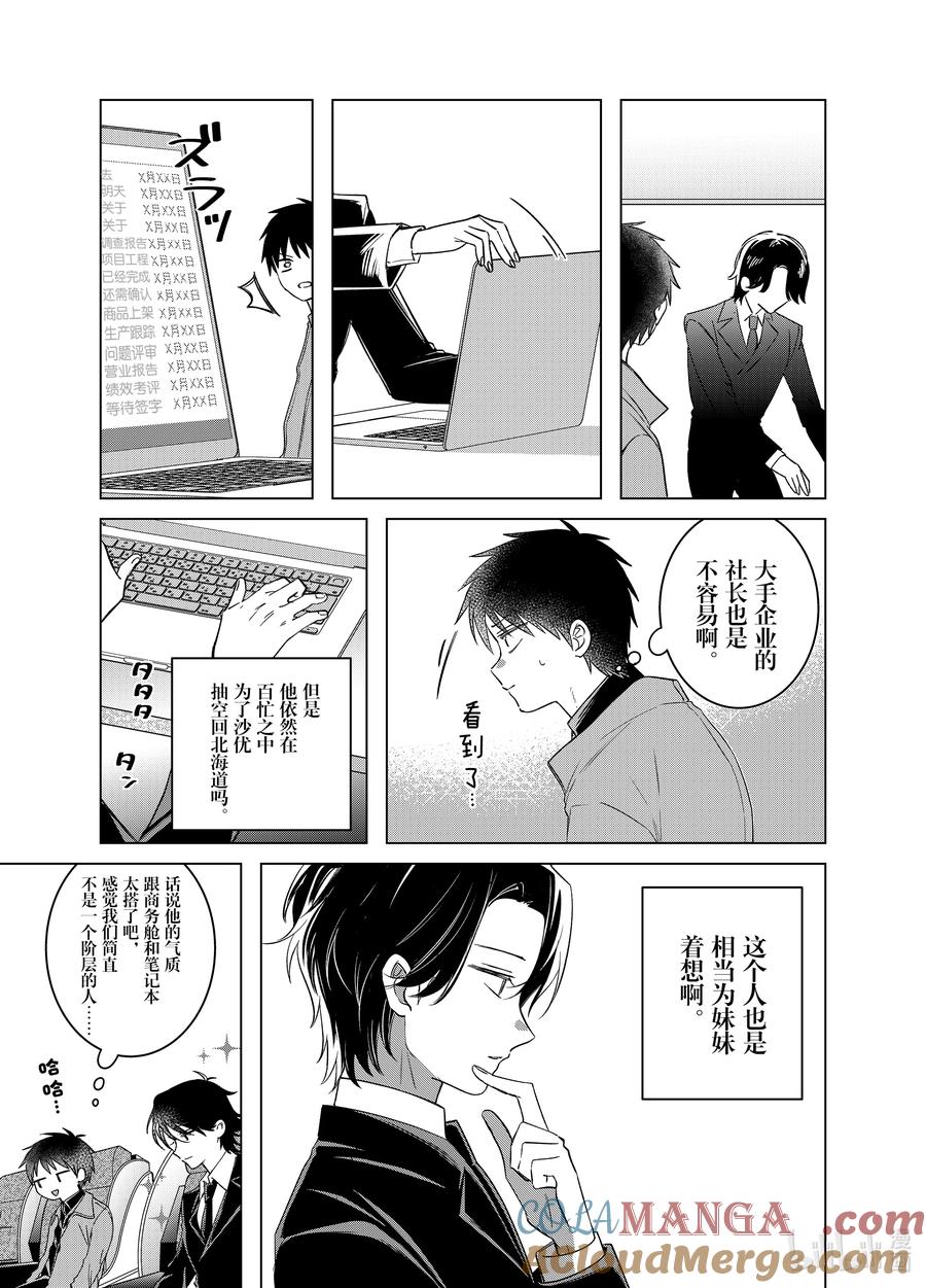 《剃须。然后捡到女高中生》59 59 第11页