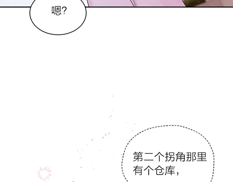《别离我太近》第28话 离我远一点！ 第104页
