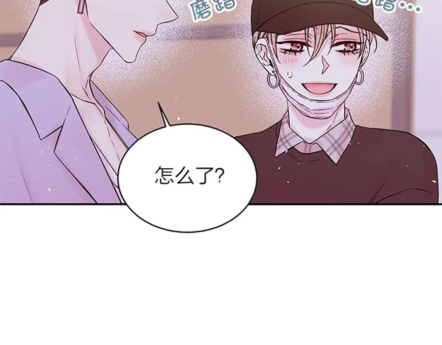 《别离我太近》第28话 离我远一点！ 第80页