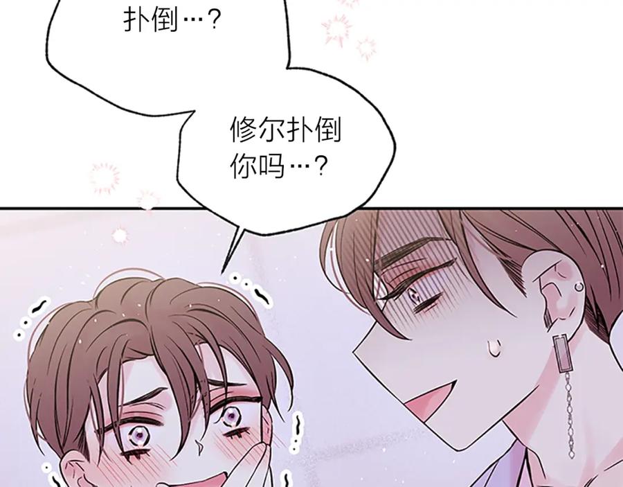 《别离我太近》第28话 离我远一点！ 第46页