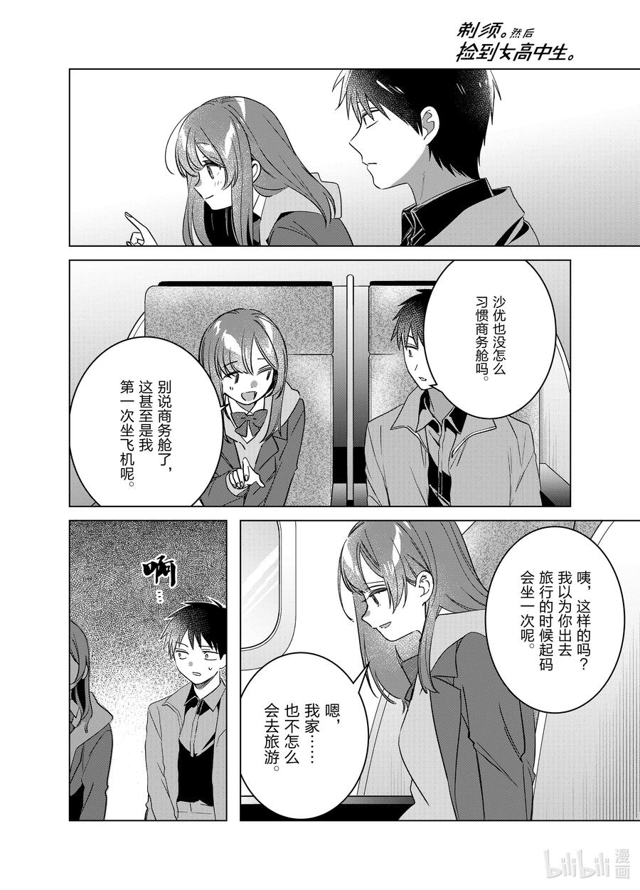 《剃须。然后捡到女高中生》59 59 第12页