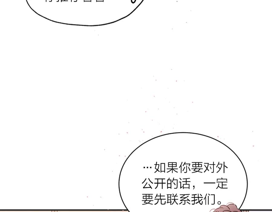 《别离我太近》第28话 离我远一点！ 第68页