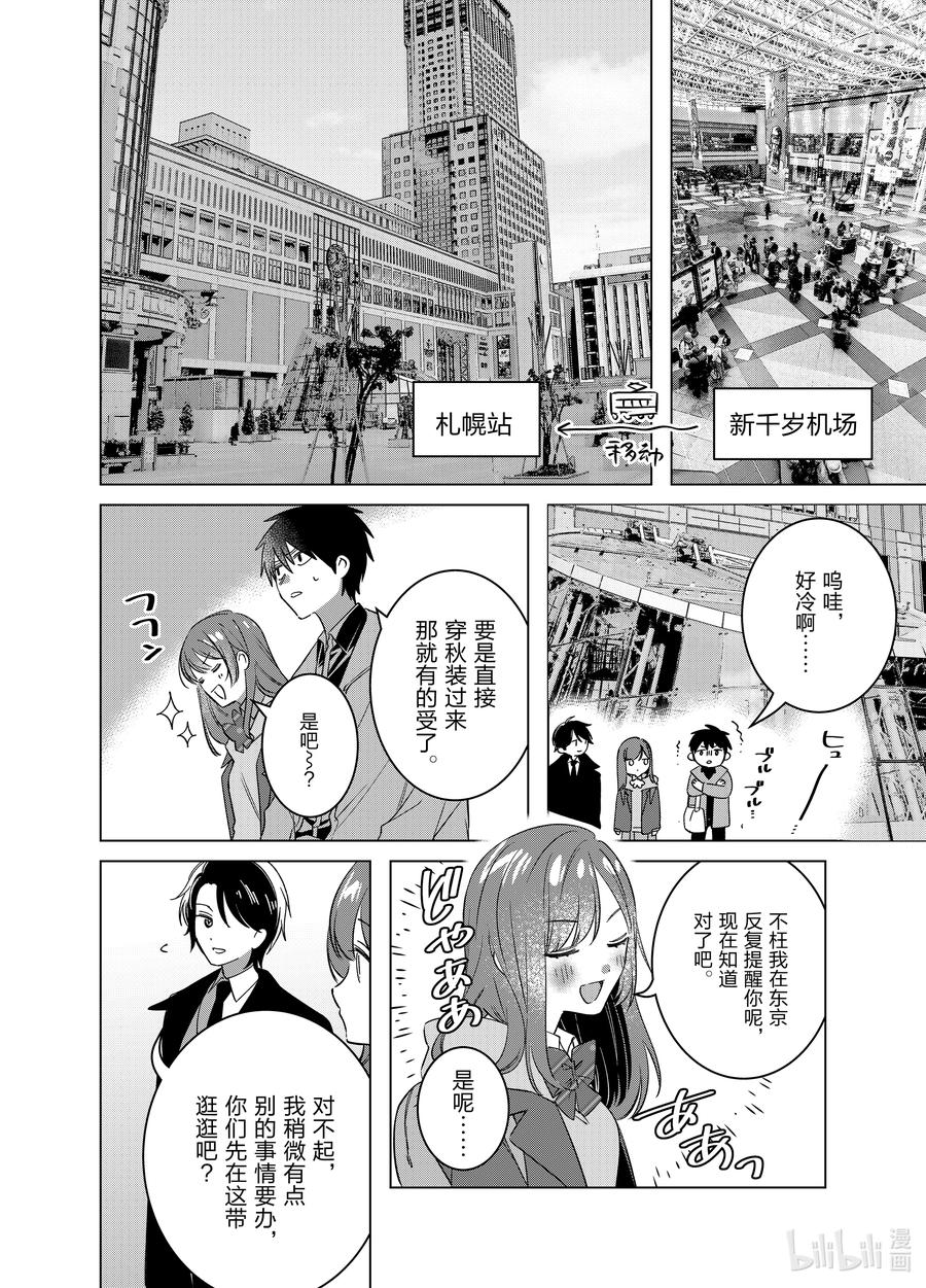 《剃须。然后捡到女高中生》59 59 第14页