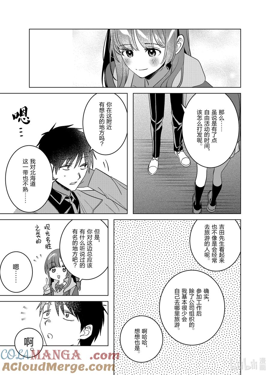 《剃须。然后捡到女高中生》59 59 第17页