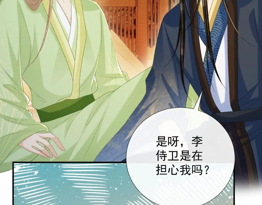 病态诱捕 第63话 欲罢不能 第53页