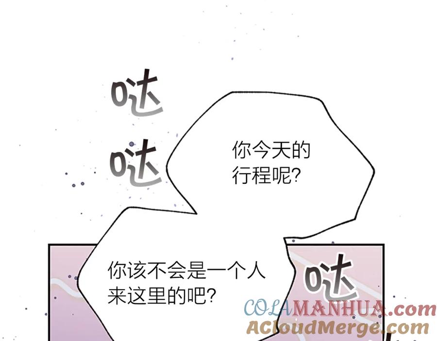 《别离我太近》第28话 离我远一点！ 第17页