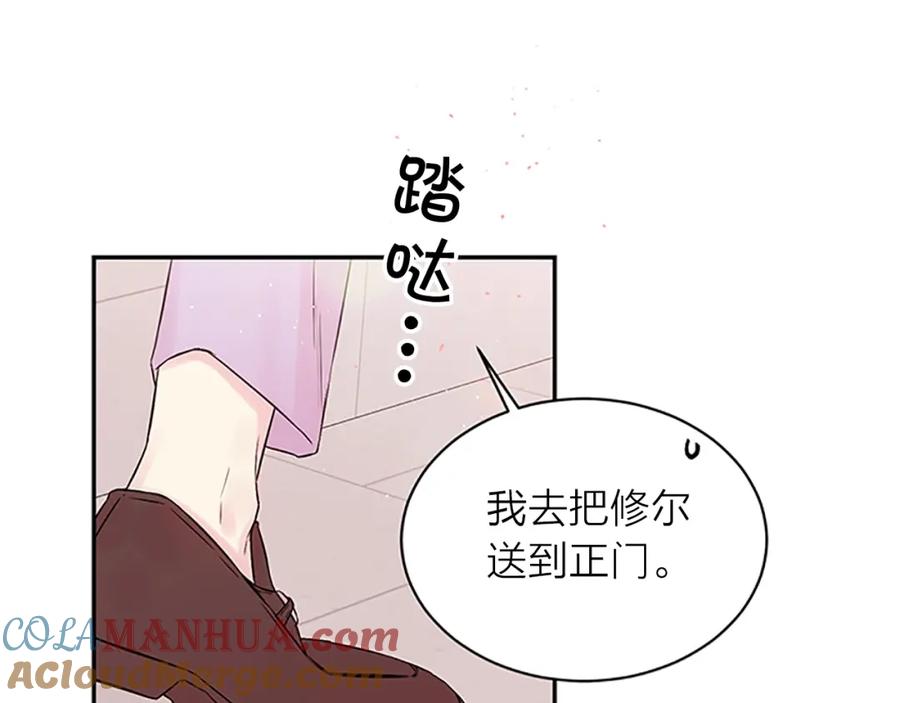 《别离我太近》第28话 离我远一点！ 第101页