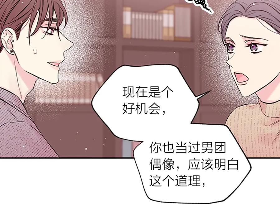《别离我太近》第28话 离我远一点！ 第128页