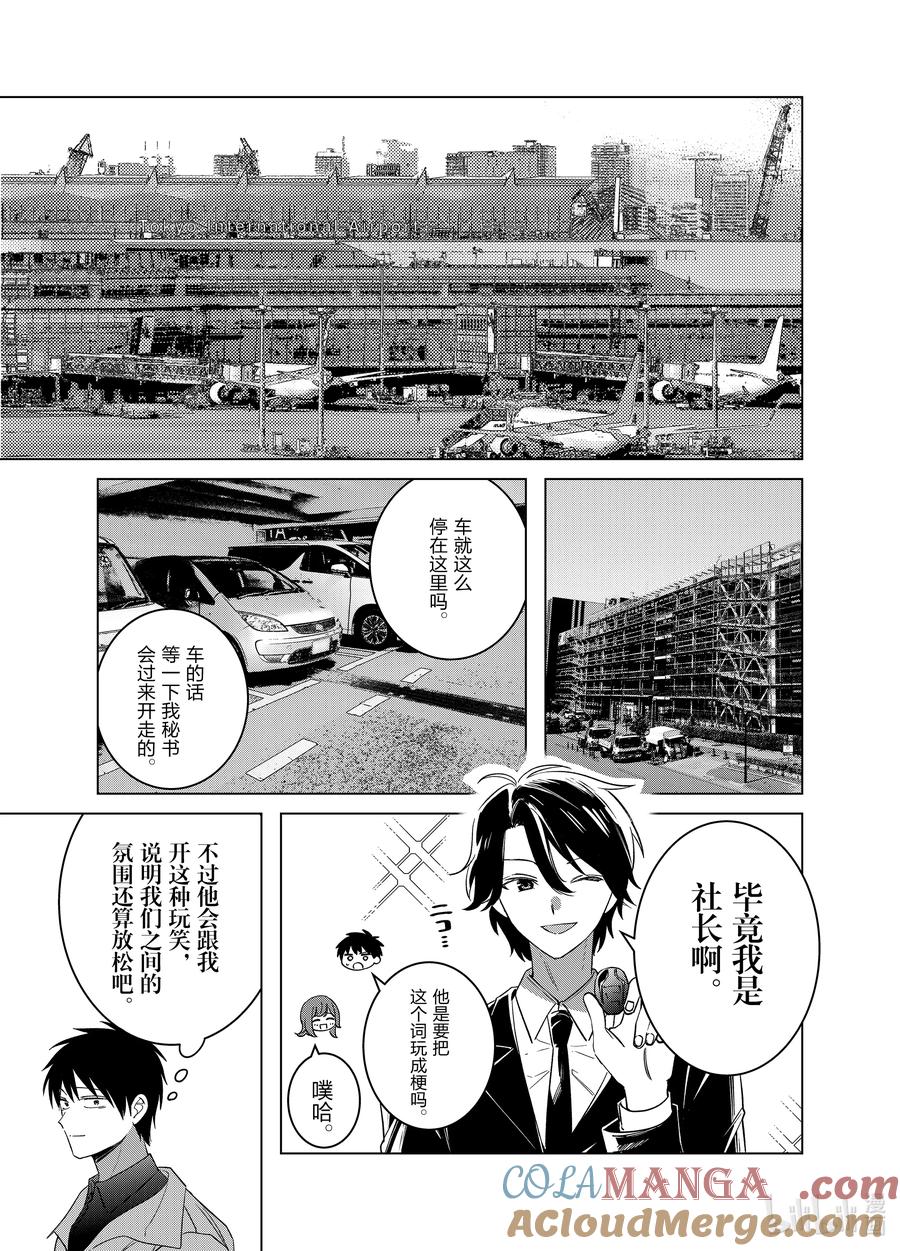 《剃须。然后捡到女高中生》59 59 第7页