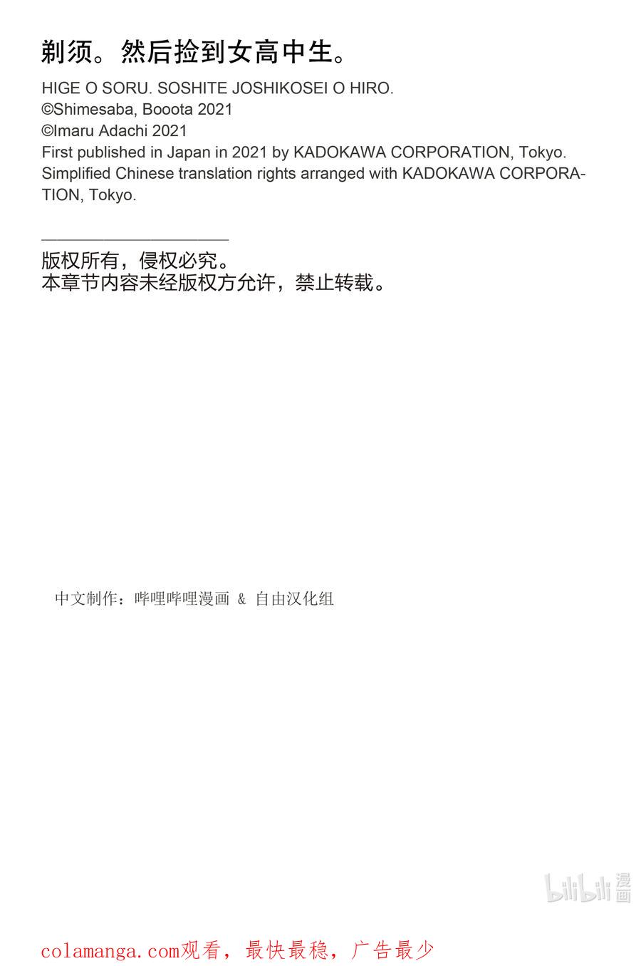 《剃须。然后捡到女高中生》59 59 第20页