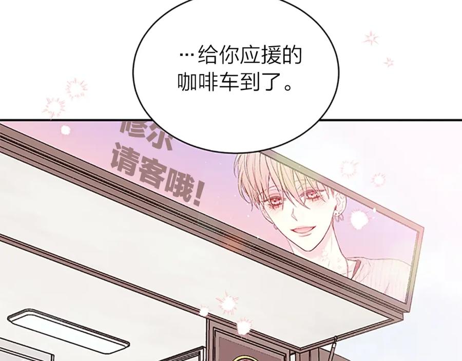 《别离我太近》第28话 离我远一点！ 第83页