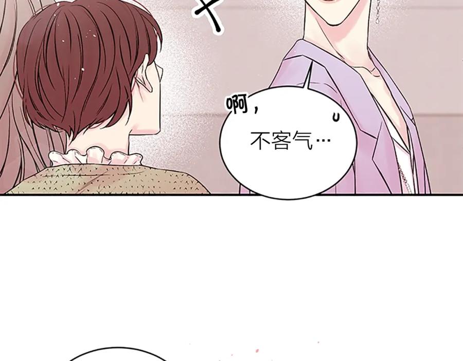 《别离我太近》第28话 离我远一点！ 第98页