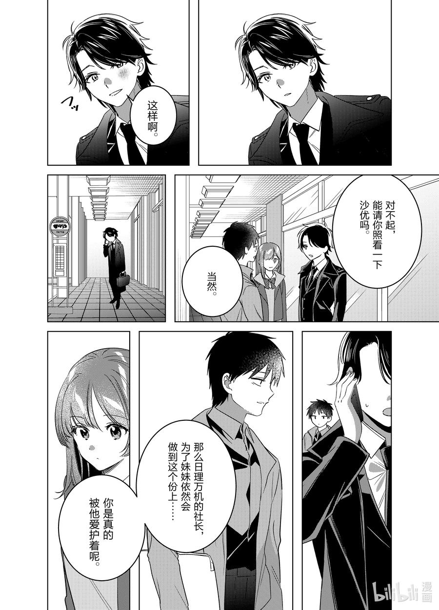 《剃须。然后捡到女高中生》59 59 第16页