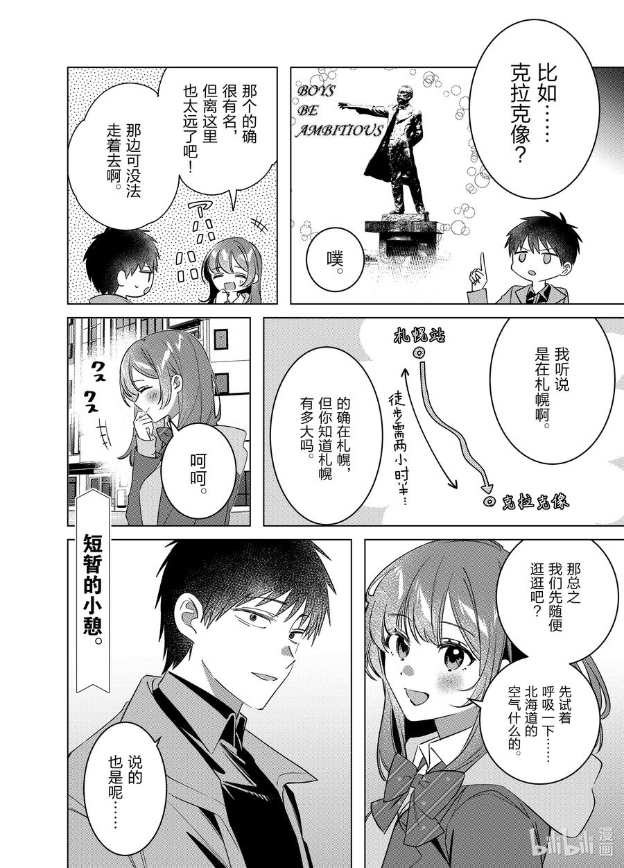 《剃须。然后捡到女高中生》59 59 第18页