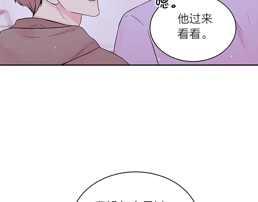 《别离我太近》第28话 离我远一点！ 第59页
