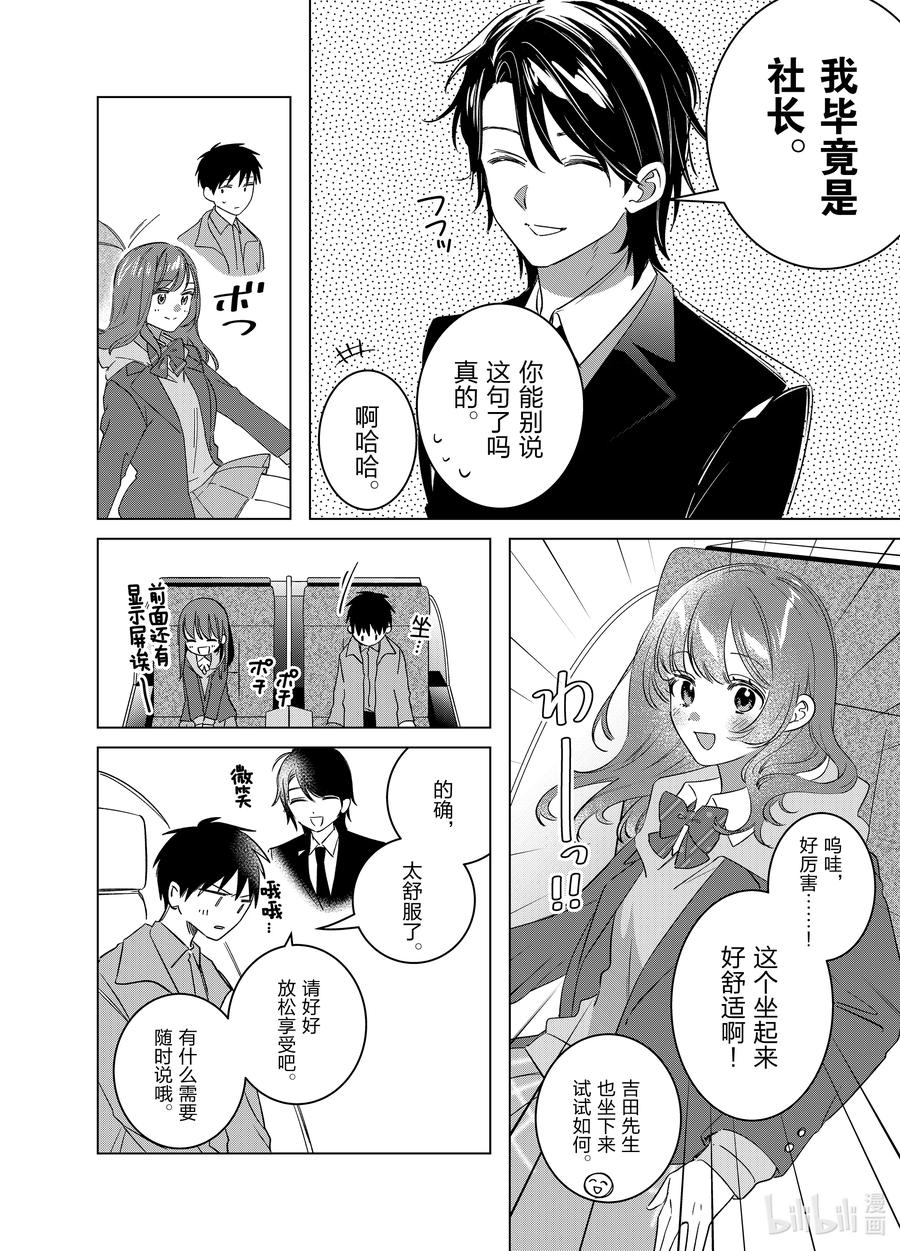 《剃须。然后捡到女高中生》59 59 第10页