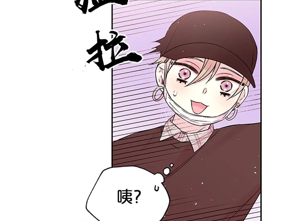 《别离我太近》第28话 离我远一点！ 第115页