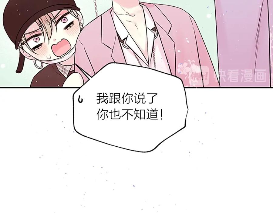 《别离我太近》第28话 离我远一点！ 第94页