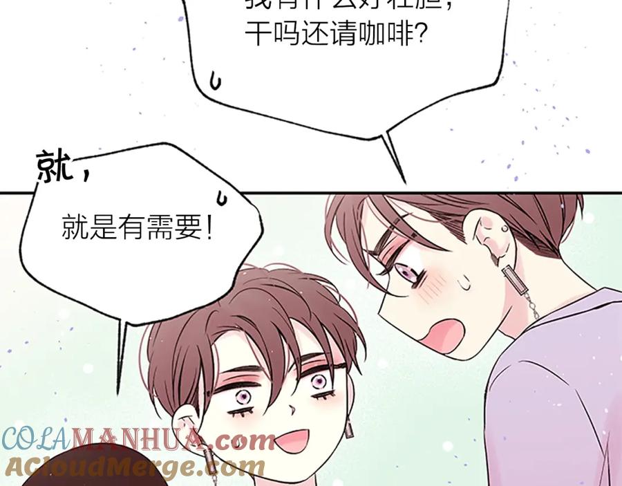 《别离我太近》第28话 离我远一点！ 第93页