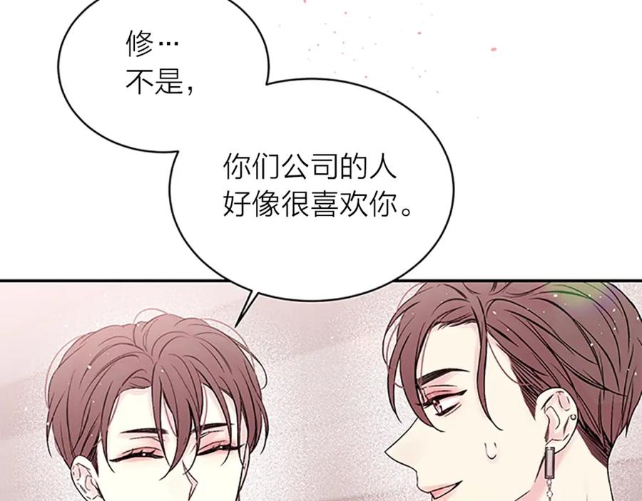 《别离我太近》第28话 离我远一点！ 第99页