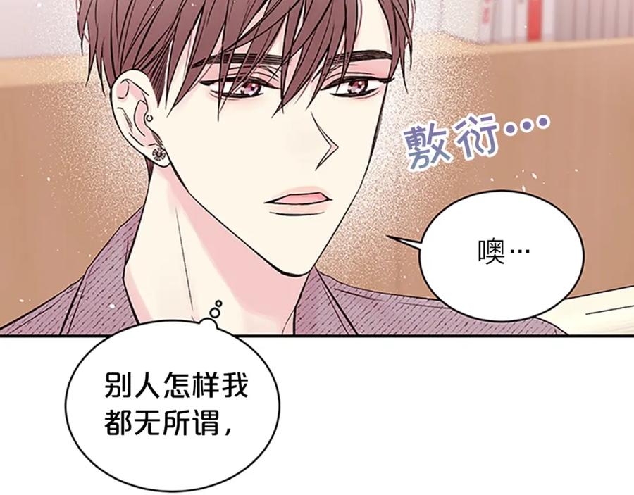 《别离我太近》第28话 离我远一点！ 第130页