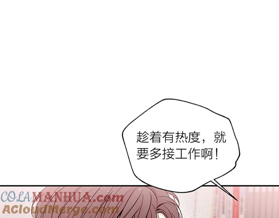《别离我太近》第28话 离我远一点！ 第129页