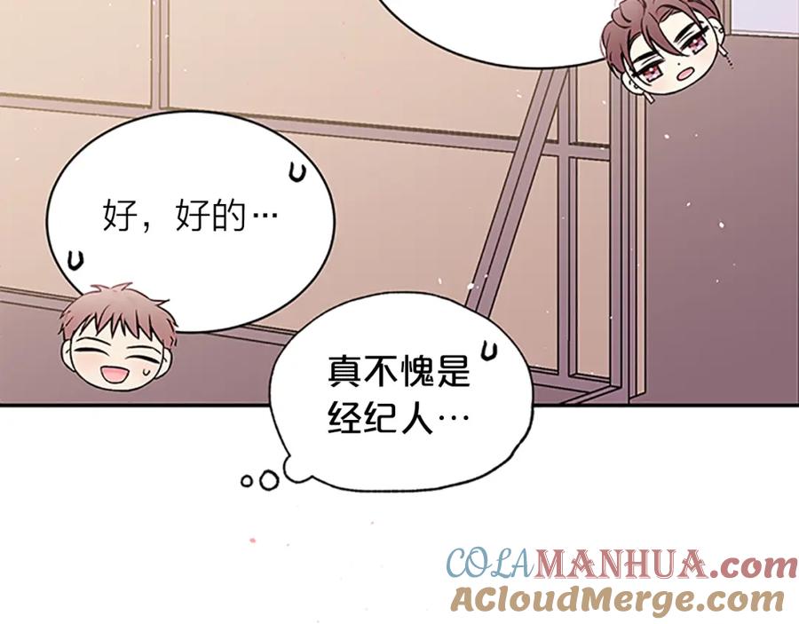 《别离我太近》第28话 离我远一点！ 第69页