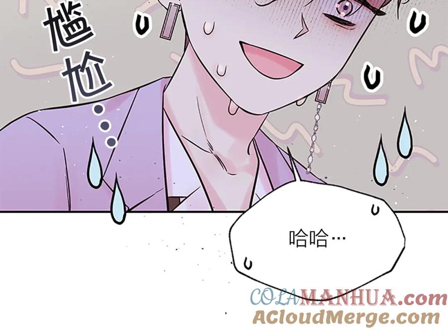 《别离我太近》第28话 离我远一点！ 第49页