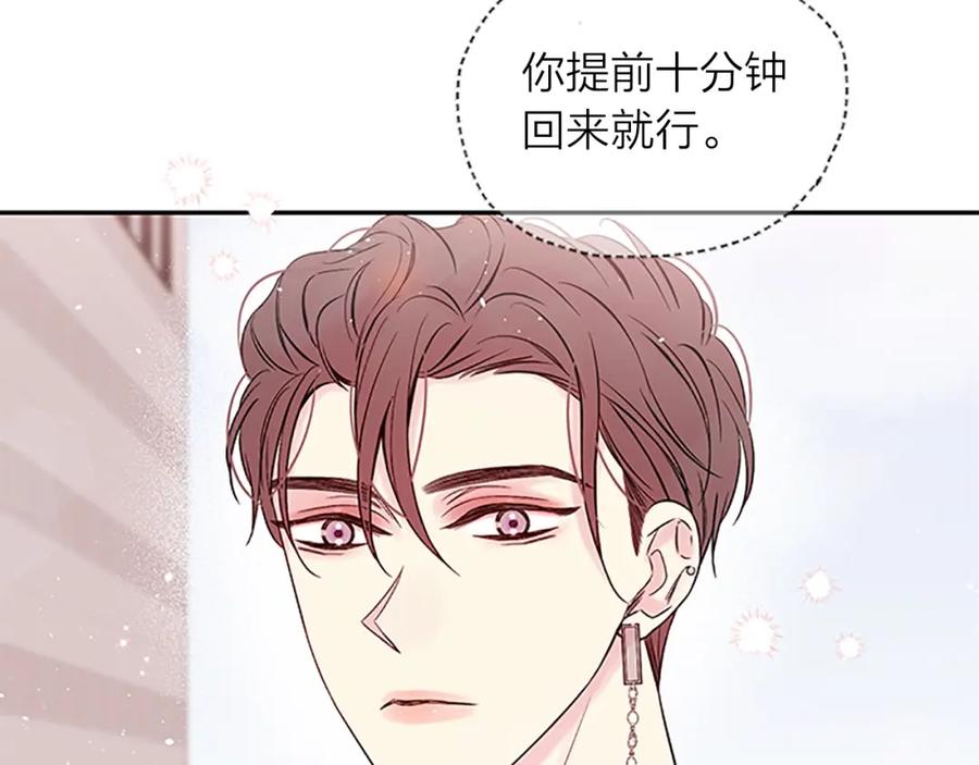 《别离我太近》第28话 离我远一点！ 第107页
