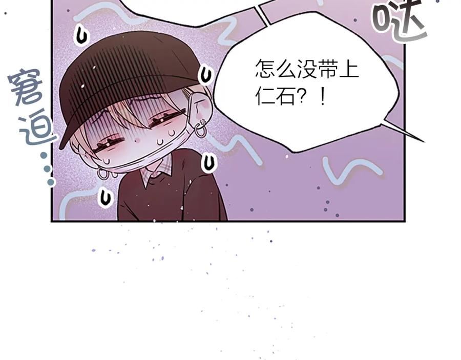 《别离我太近》第28话 离我远一点！ 第18页