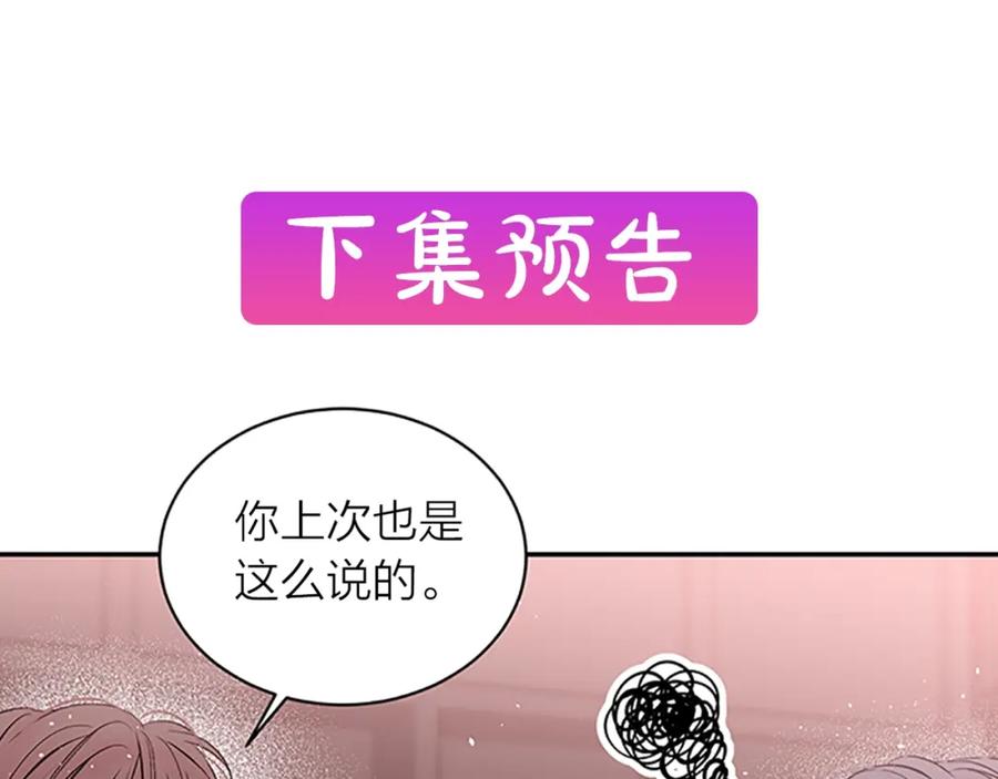 《别离我太近》第28话 离我远一点！ 第127页