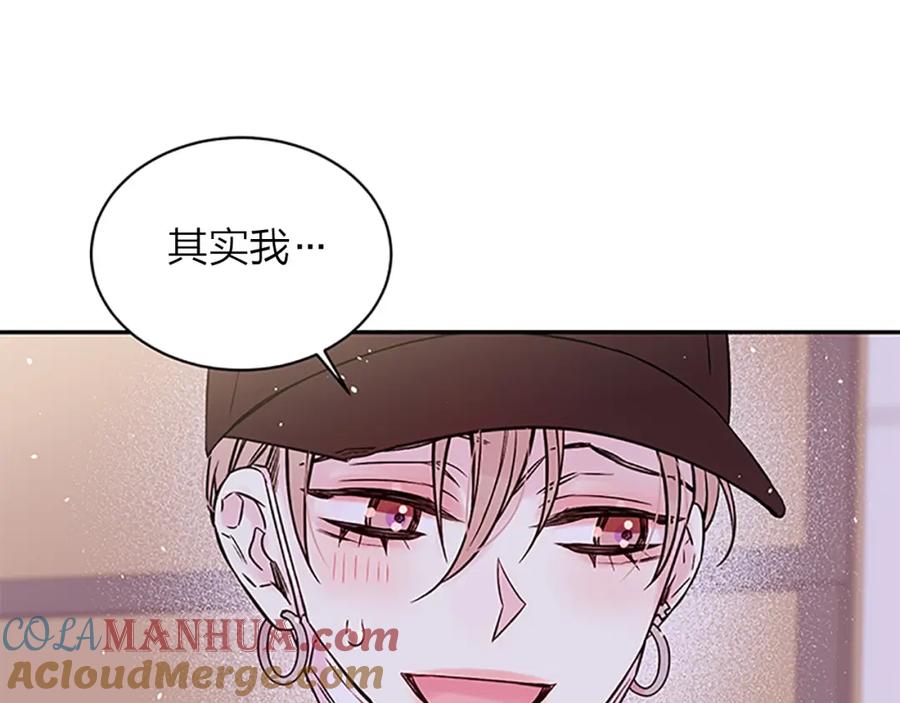 《别离我太近》第28话 离我远一点！ 第81页