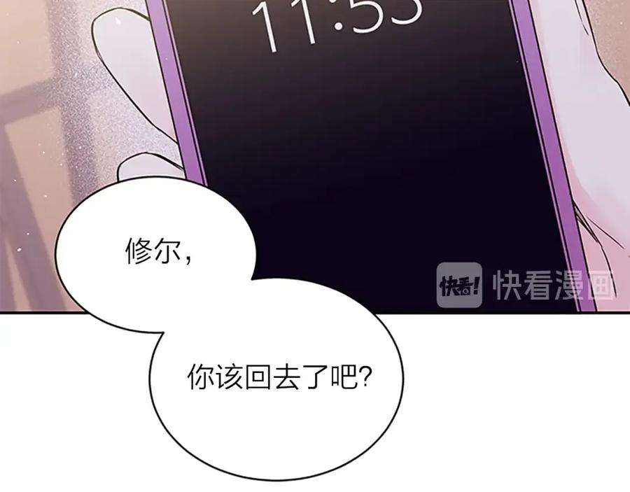 《别离我太近》第28话 离我远一点！ 第78页