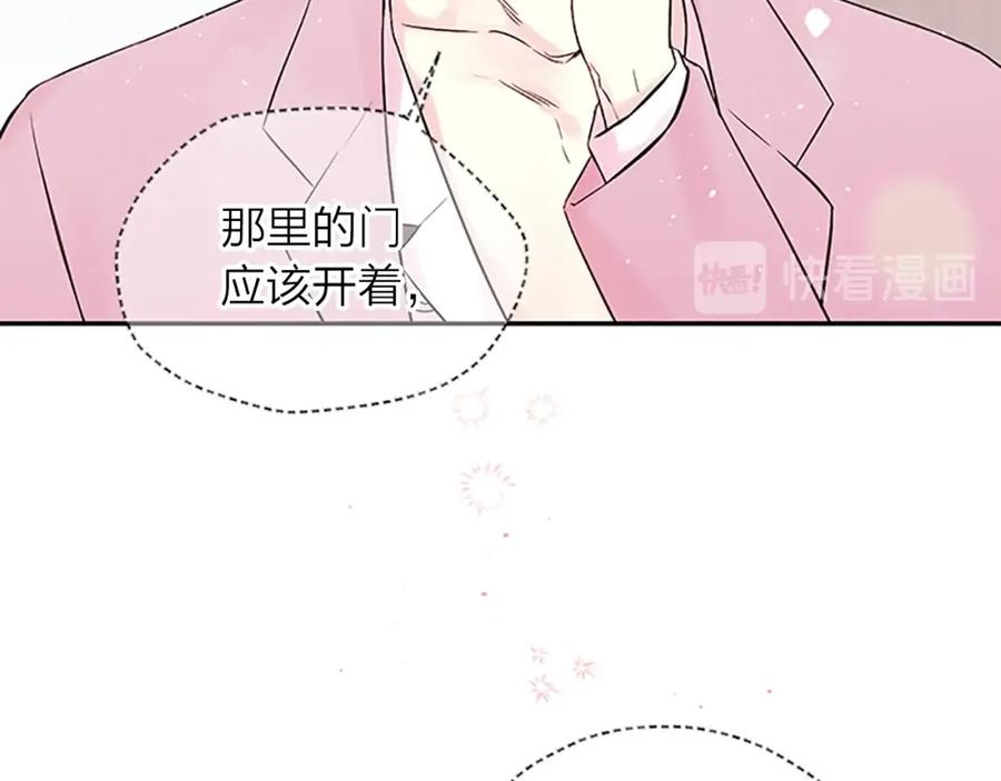 《别离我太近》第28话 离我远一点！ 第106页