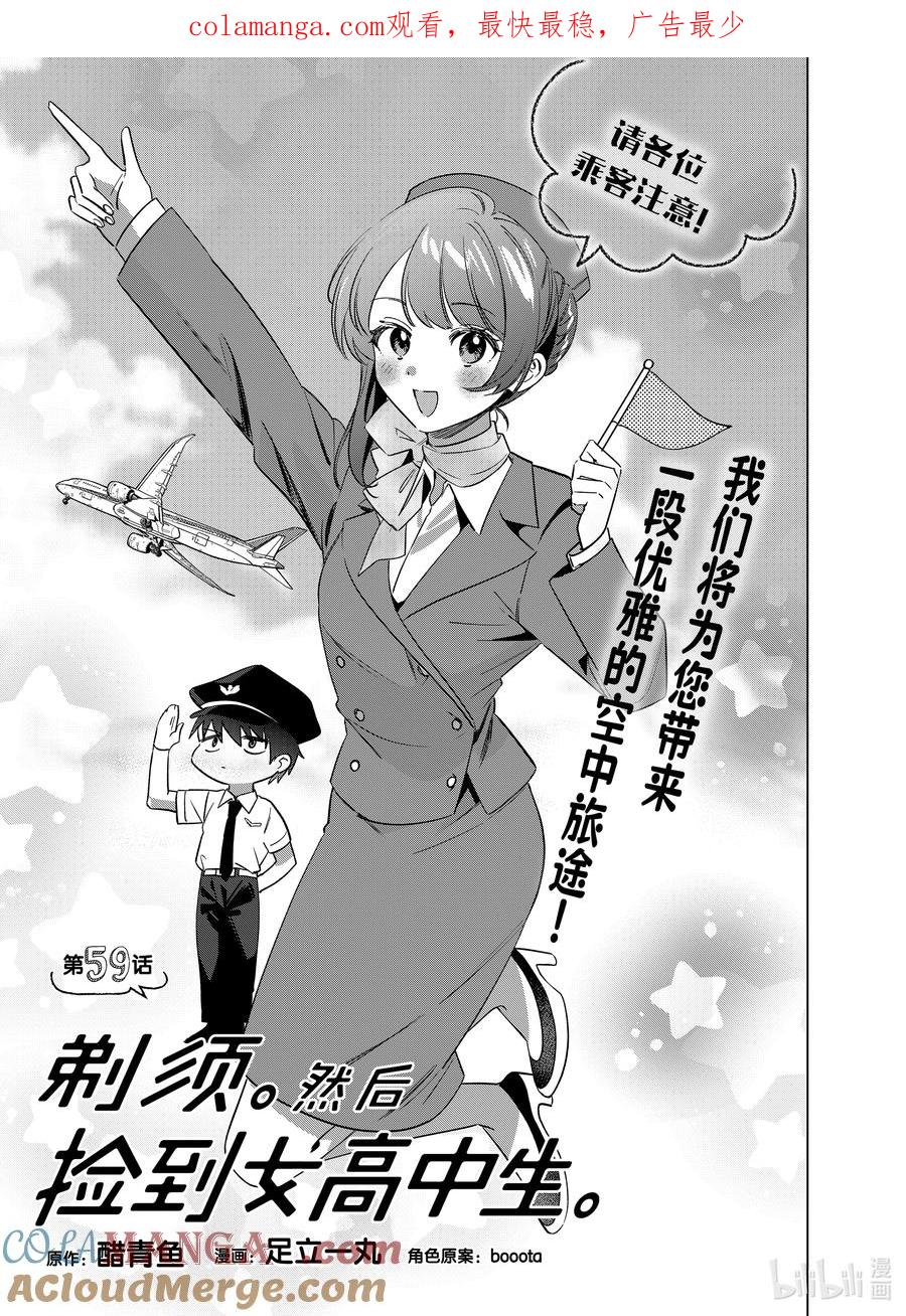 《剃须。然后捡到女高中生》59 59 第1页