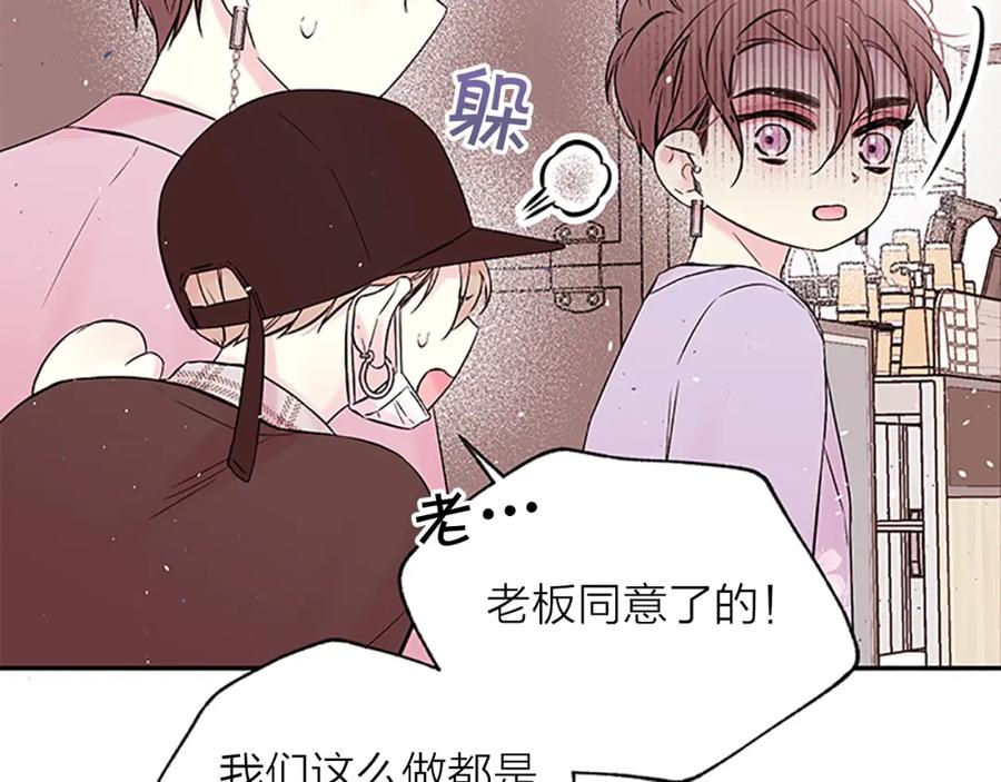 《别离我太近》第28话 离我远一点！ 第91页