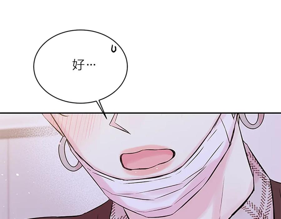 《别离我太近》第28话 离我远一点！ 第40页