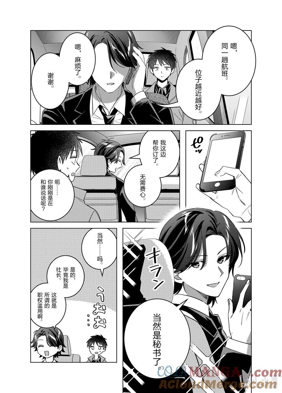 《剃须。然后捡到女高中生》59 59 第3页