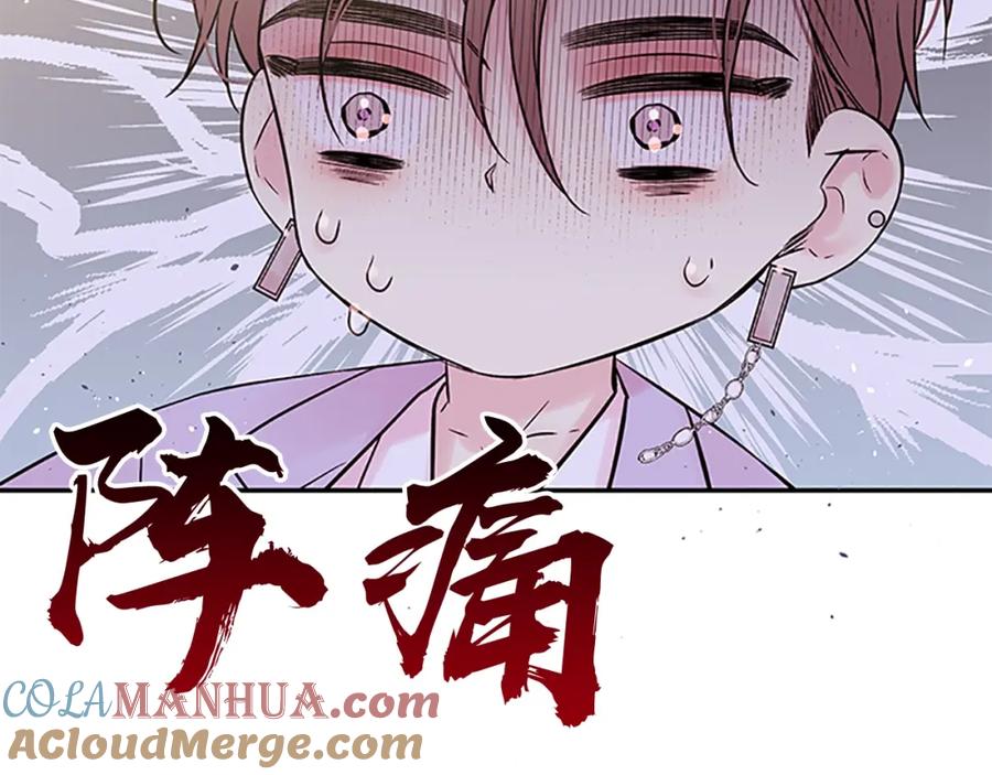 《别离我太近》第28话 离我远一点！ 第33页