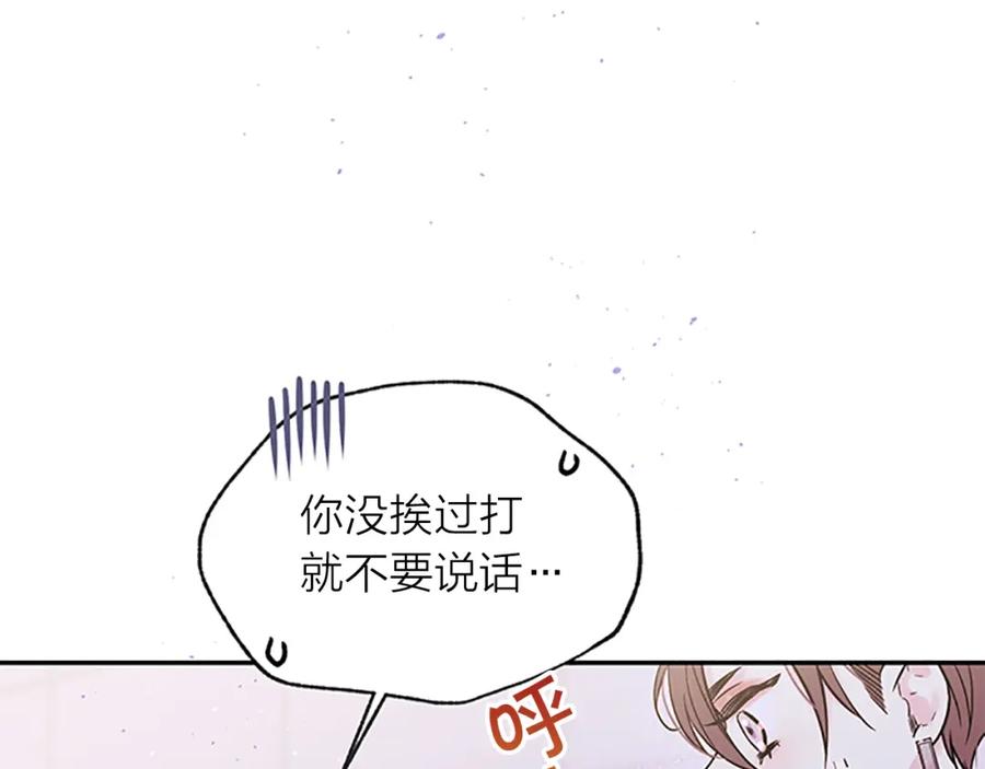 《别离我太近》第28话 离我远一点！ 第36页