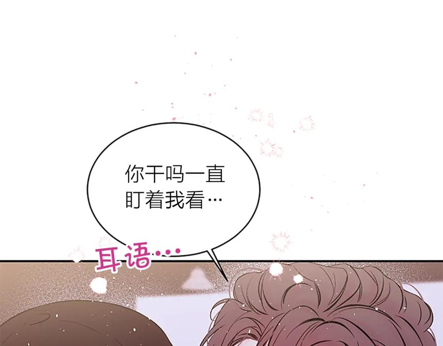 《别离我太近》第28话 离我远一点！ 第26页