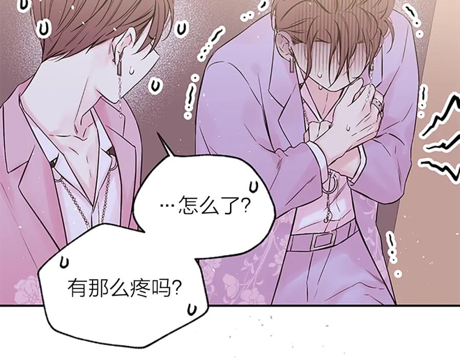 《别离我太近》第28话 离我远一点！ 第35页