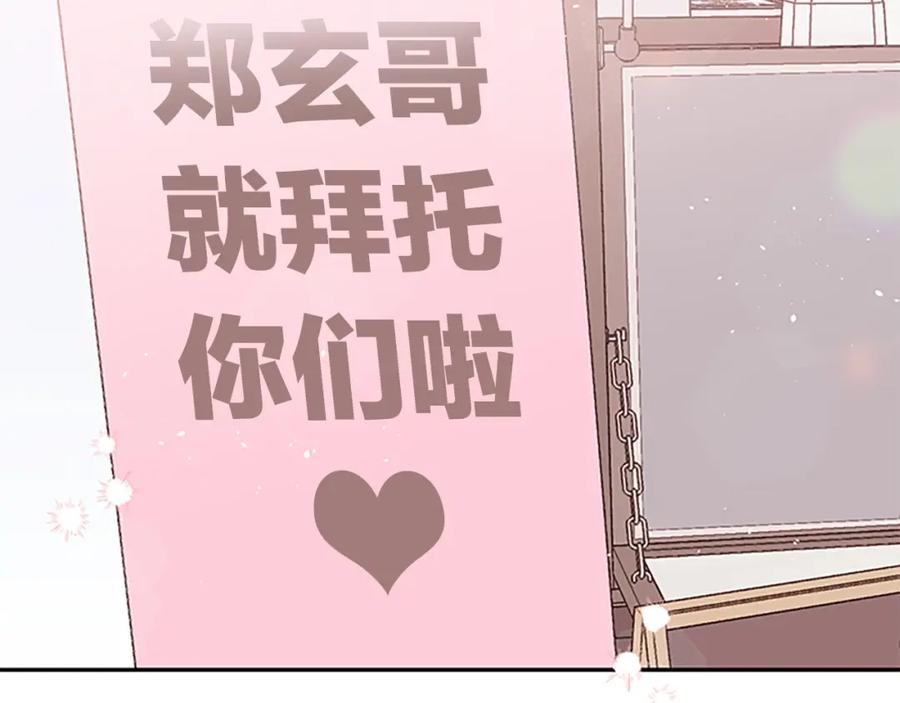 《别离我太近》第28话 离我远一点！ 第87页