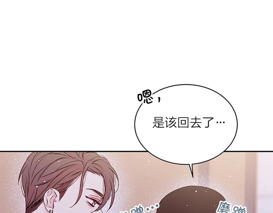 《别离我太近》第28话 离我远一点！ 第79页