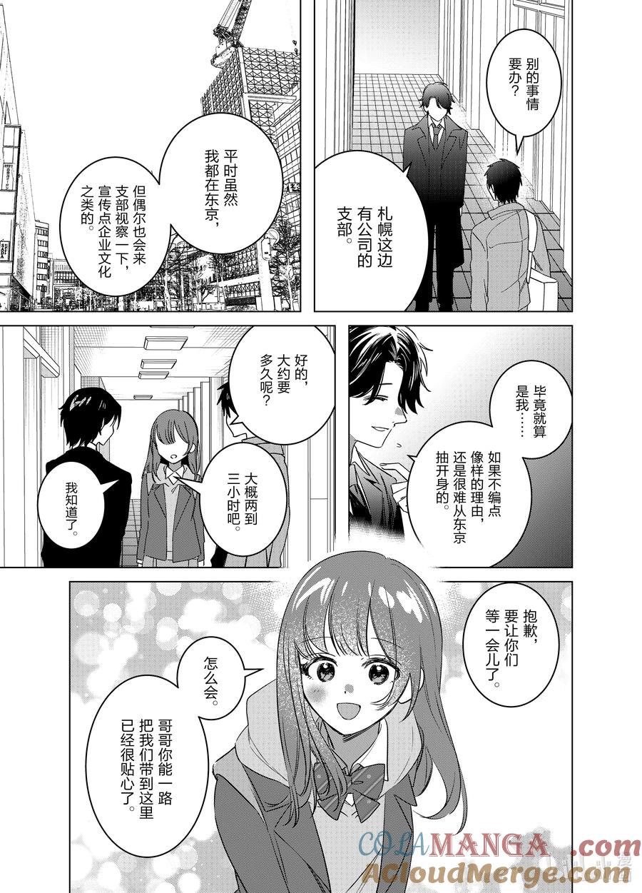《剃须。然后捡到女高中生》59 59 第15页