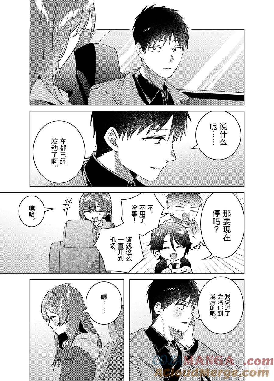 《剃须。然后捡到女高中生》59 59 第5页