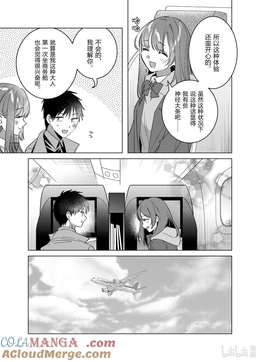 《剃须。然后捡到女高中生》59 59 第13页