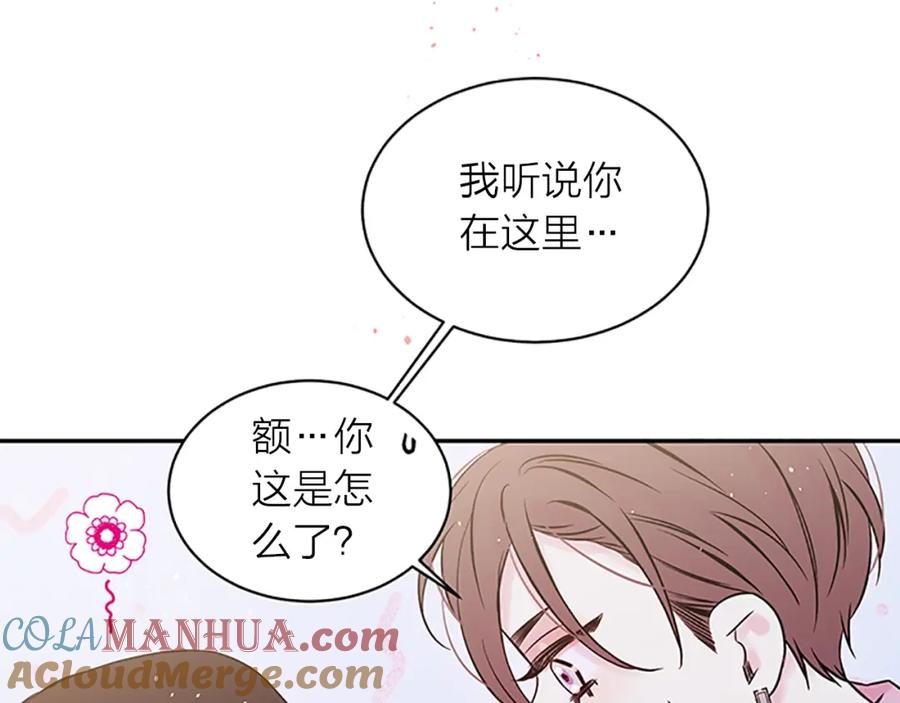 《别离我太近》第28话 离我远一点！ 第9页