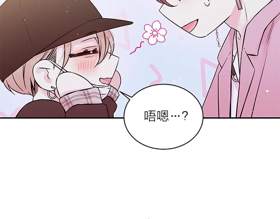 《别离我太近》第28话 离我远一点！ 第10页